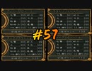ダーククロニクルを懐かしみながらプレイ#57
