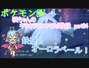 【ポケットモンスターSV】咲ちゃんのキラキラランクマ対戦録 part24【なんちゃってVOICEROID実況】