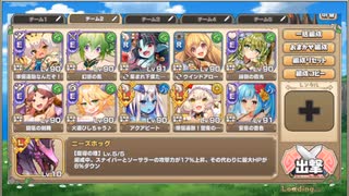 モンスター娘TD　スペシャルチャレンジ　8-6（イベ産Lレア+Eレア以下）