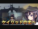 ゆっくり第六駆逐隊のエルデンリング　ランダム封印羅針盤縛り４９＆５０