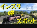【ETS2 Project Japan】ペーパー歴10年がJAPANのビューポイントを巡る（#42）【実況プレイ】