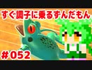 【ドラゴンボール　ザ　ブレイカーズ】すぐ調子に乗るずんだもん  #052