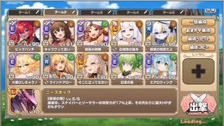 モンスター娘TD　スペシャルチャレンジ　8-7（ガチャ産Lレア1体+イベ産Lレア+Eレア以下）