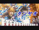 【英傑大戦】 三千世界のここにいるぞ！×57