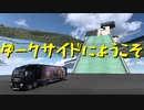 【ETS2 Project Japan】ペーパー歴10年が採石場迷路のビューポイントを目指す（#46）【実況プレイ】