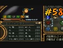 ダーククロニクルを懐かしみながらプレイ#58