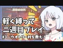 【ゼルダの伝説TotK】ナコちゃんが前世の知識をフル活用＋軽く縛って2週目プレイ！ #3【COEIROINK実況】