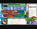 アドコレエグゼ6ランク#26