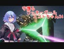 【ガンエボ】守護るラッキーガールミコトちゃん24