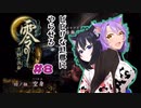 【零 ～月蝕の仮面～】夫婦で遊ぶ名作ホラゲーpart8【Wii版】