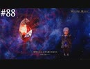 【初見実況】ブレイブリーデフォルト2を実況してみた【その88】