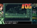機動戦艦ガンドッグをねっとりプレイ 第06話