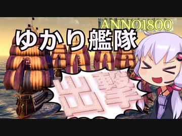 忙楽しいよ！ANNO 1800　その6