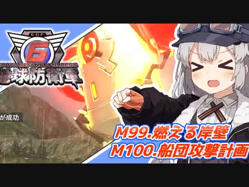 【地球防衛軍6】ボイロたちよ、運命に抗え part47【オン4兵科INF縛り】