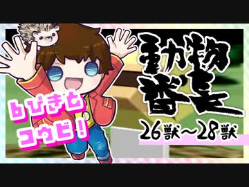 【動物番長】つっつのレトロゲーム実況プレイ Part.10