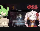 【MHW:IB】ついなちゃんが行く！今更新大陸調査！＃11【VOICEROID実況】