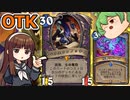 【ハースストーン】オペラ王OTK　新たなる超大型ミニオン！【ゆっくり実況】【ずんだもん】