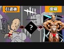 【DBD37】引退復帰勢に朗報！リハビリパークを紹介するぞ！【オリキャラゆっくり実況】
