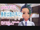 ポケットモンスター　バイオレットをマイペースに実況プレイ　part72