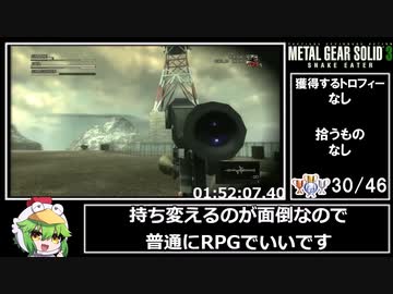 【ゆっくり実況】メタルギアソリッド3最高難易度トロコンRTA（2:29:57）Part8