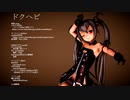 【MMD】ドクヘビ【門を開く者アリス】