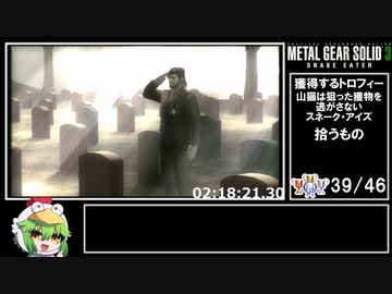 【ゆっくり実況】メタルギアソリッド3最高難易度トロコンRTA（2:29:57）Part9
