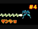 【実況プレイ】ドラゴンボールZ 強襲!サイヤ人　Part4