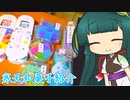 ずんイタの甘味道  #寒天和菓子祭&コメント返信【ソフトウェアトークキッチン】