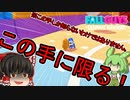 【FALL GUYS】あるくずんだもんのSS4-フォールボールカップ【VOICEVOX実況】