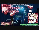【ビートセイバー】東方Vocal 過激派ヴァンパイア - ちょこふぁん (Expert)【SS】