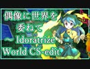 【原曲模擬】偶像に世界を委ねて ～ Idoratrize World CS-edit