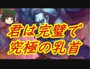 （ハースストーン）君は完璧で究極の乳首クソデカドルイド【ゆっくり実況】