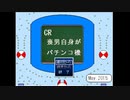 VIPRPG【CR喪男自身がパチンコ機】