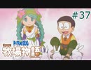 【ゆっくり実況】のび太とケロ牧場 #37【ドラ牧】