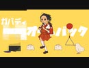 【繭吉＠おおすみ】ガバディオールバック(強風オールバック)歌ってみた#shorts