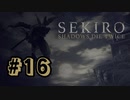 【ぽつぽつ実況 #16】本城【SEKIRO】