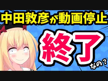 【悲報】中田敦彦、松本人志を批判後にチャンネル更新ストップ!?ねぇ、どうしたん？www【ゴシップ】