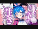 ラビットホール/DECO*27 【歌ってみた-める】