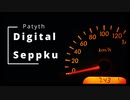 【オリジナル】Digital Seppuku feat. Mai(Synthesizer V)