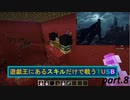 【TUSBスキル縛り実況】寿司屋ではサーモンばっか食べてます part.8【MINECRAFT】