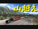 【American Truck Simulator】ペーパー歴10年が WoT のバレンタインイベントに参加（#90）【実況プレイ】