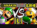 【第二十回】◎ANAKINSUKAIWOOKAA☆彡 VS 玄酔楼【Lブロック第十三試合】-64スマブラCPUトナメ実況-