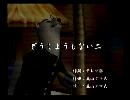 くまうた　（6742）「どうしようもない二」　唄：嵐山クマ男（夫）