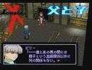 自分が生まれた年のゲームを実況プレイ【ゼノギアス】Part48
