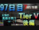 【ぼそぼそ系】 昭和的実況！ 7 days to die 【97日目】