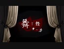 【人lカ】舞l台l性lナl二l力【сlпllぽ】