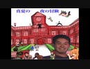 真夏の夜の冒険　〜第1章〜