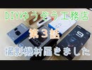 第３話 撮影機材届きました　ゴープロ GoPro HERO9 Black