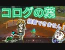 【ティアキン】ウルトラハンド万能じゃない説 ♯3【トウフ実況】