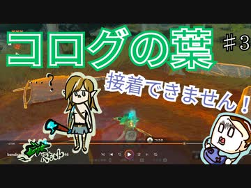 【ティアキン】ウルトラハンド万能じゃない説 ♯3【トウフ実況】